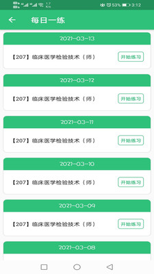 安卓临床医学检验技术师丰题库软件下载