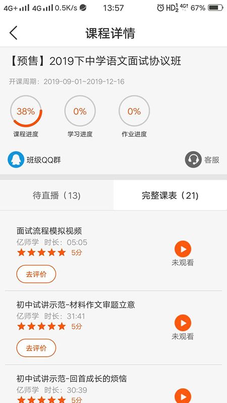 亿师学app下载安装