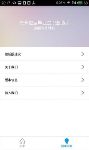 安卓贵州招考app下载苹果版app