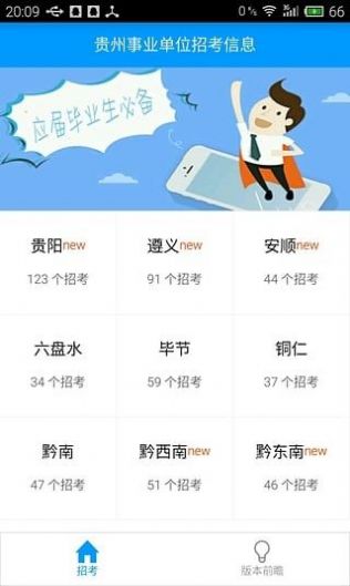 贵州招考app下载苹果版下载
