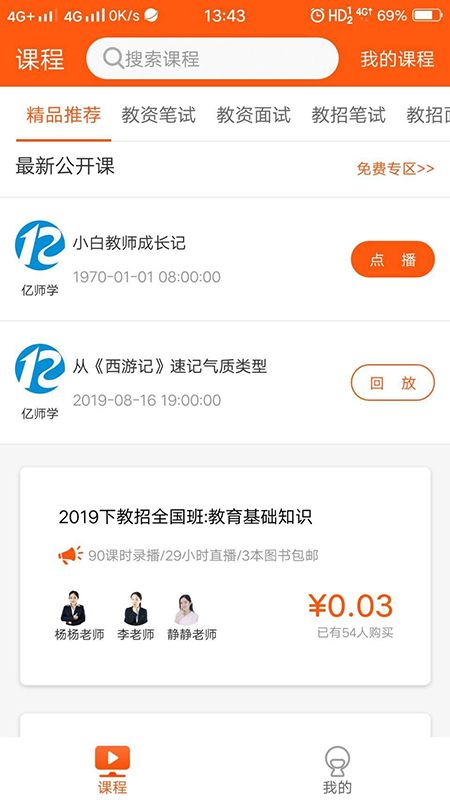 安卓亿师学app下载安装app