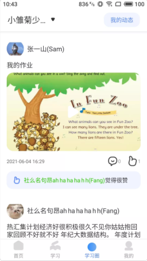 安卓雅美佳全景英语app