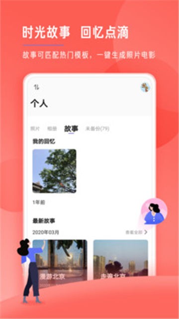 安卓时光相册极速版app