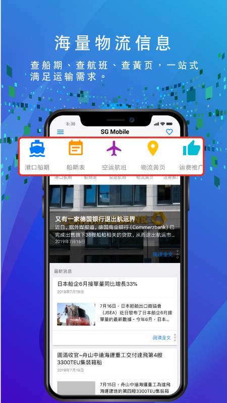 船务通官方版