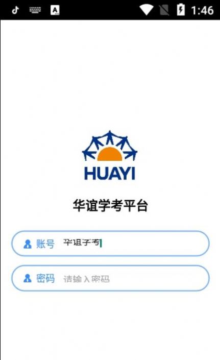 安卓华谊学考平台苹果app下载app