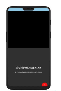 安卓audiolab中文版app