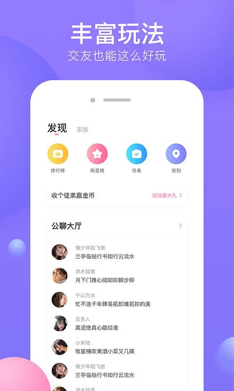安卓侧耳声音交友appapp