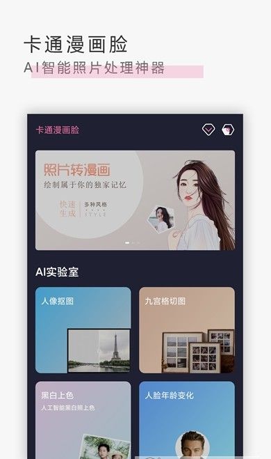 安卓卡通漫画脸app软件下载