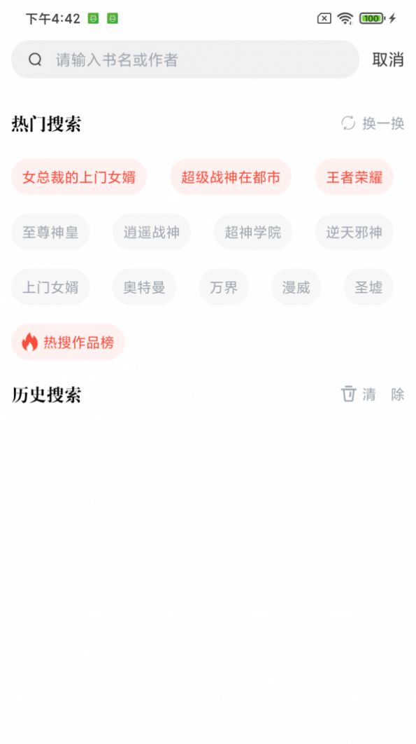 肥猫阅读小说app下载