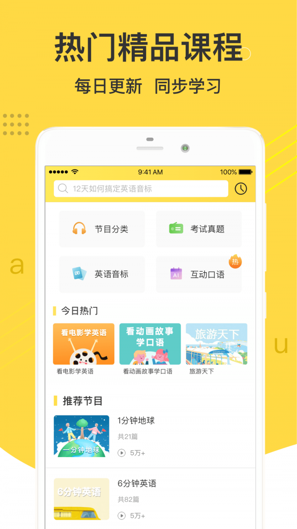 懒人英语听力