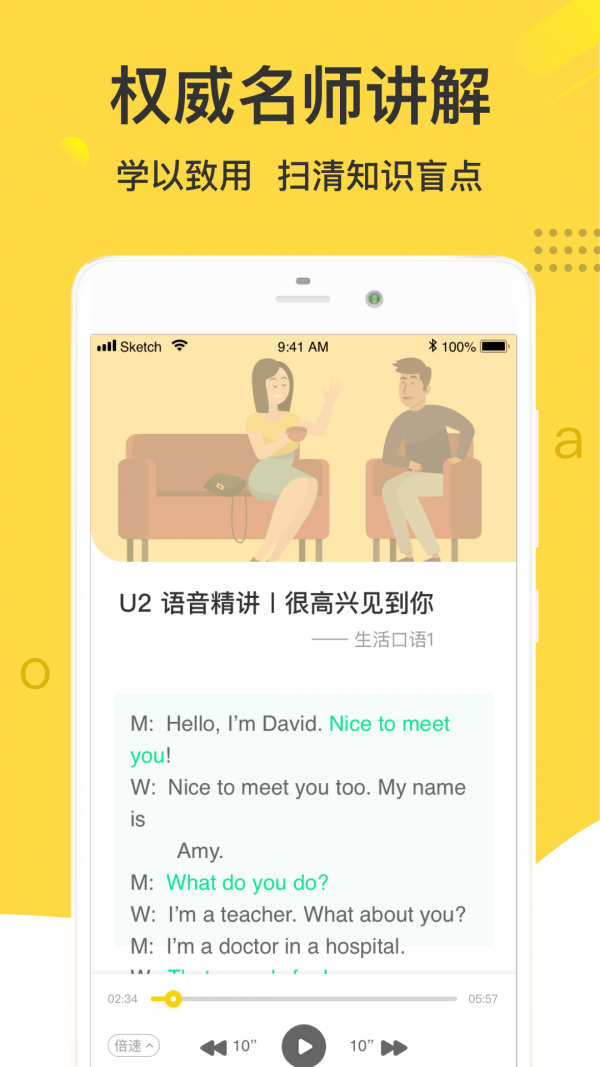 懒人英语听力下载