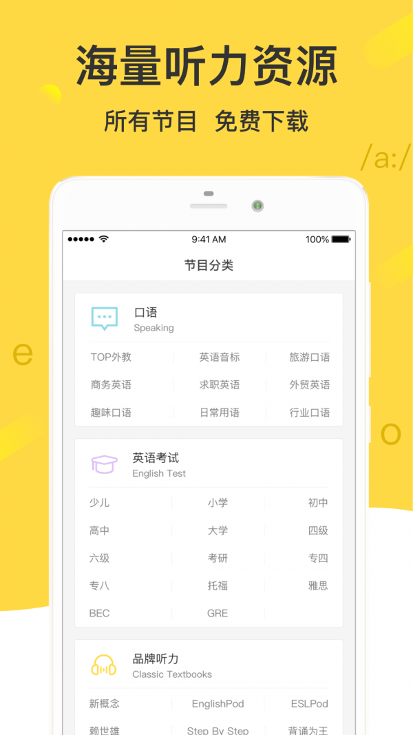安卓懒人英语听力app