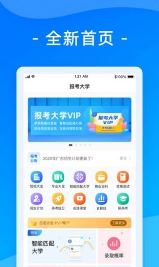 安卓阳光高考信息平台2021app