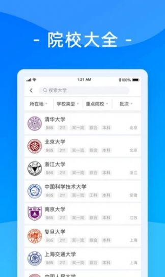 安卓阳光高考信息平台2021软件下载
