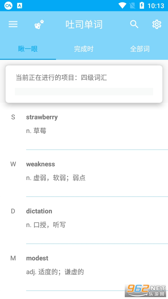 安卓吐司单词appapp