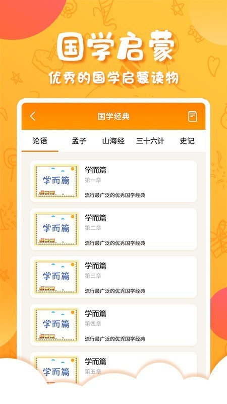 安卓中华国学app