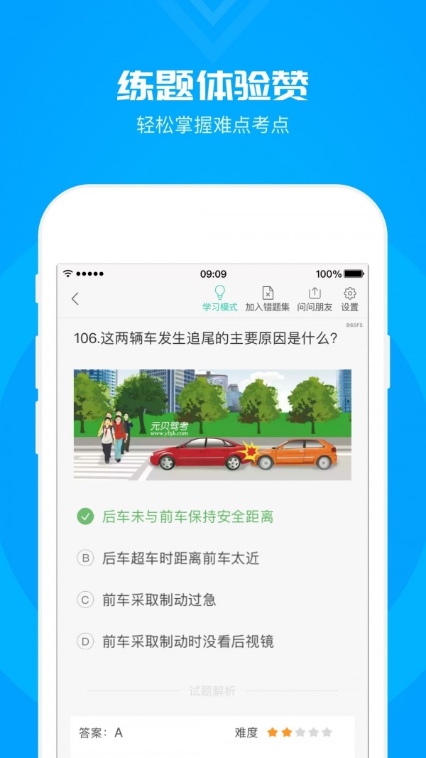 安卓元贝驾考科目一软件下载