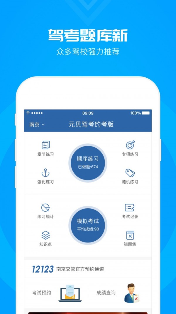 安卓元贝驾考科目一app