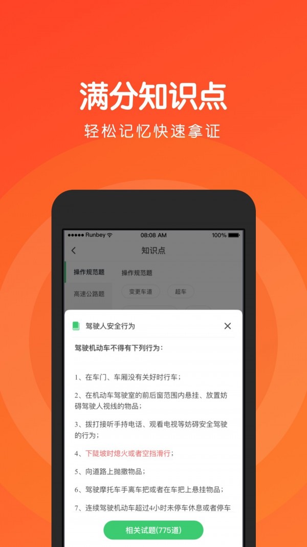 元贝驾考科目四下载