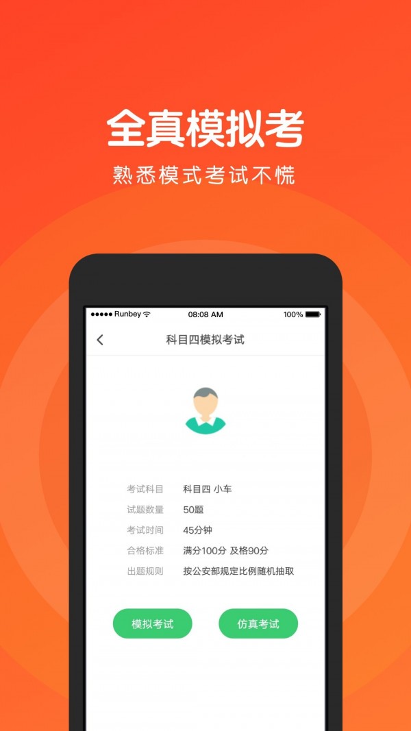 安卓元贝驾考科目四app