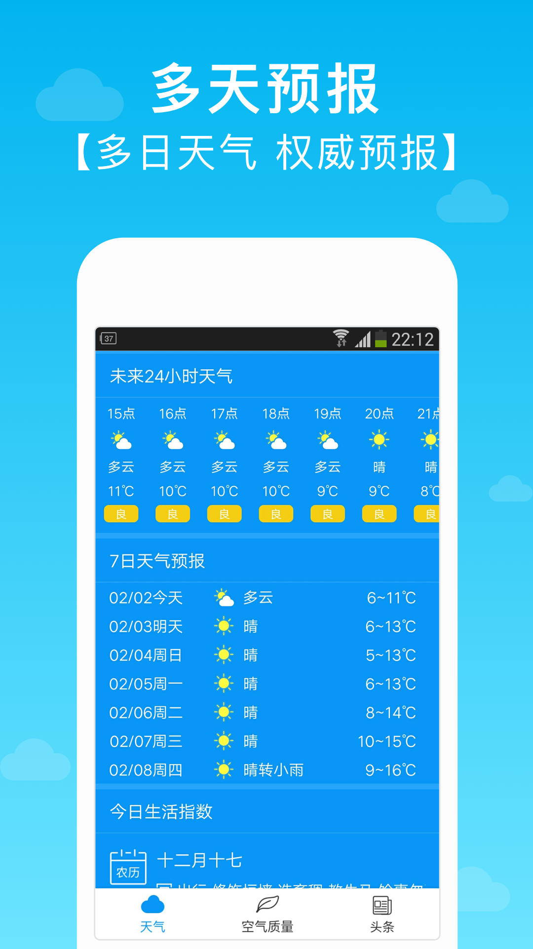 安卓农场天气预报安卓版软件下载
