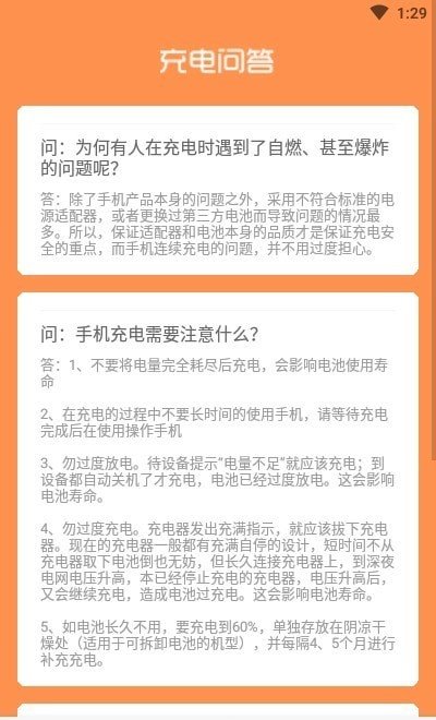 安卓充电得趣app