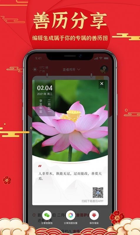 善历