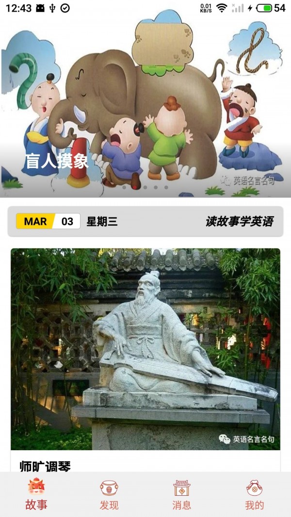 安卓花香英语故事软件下载