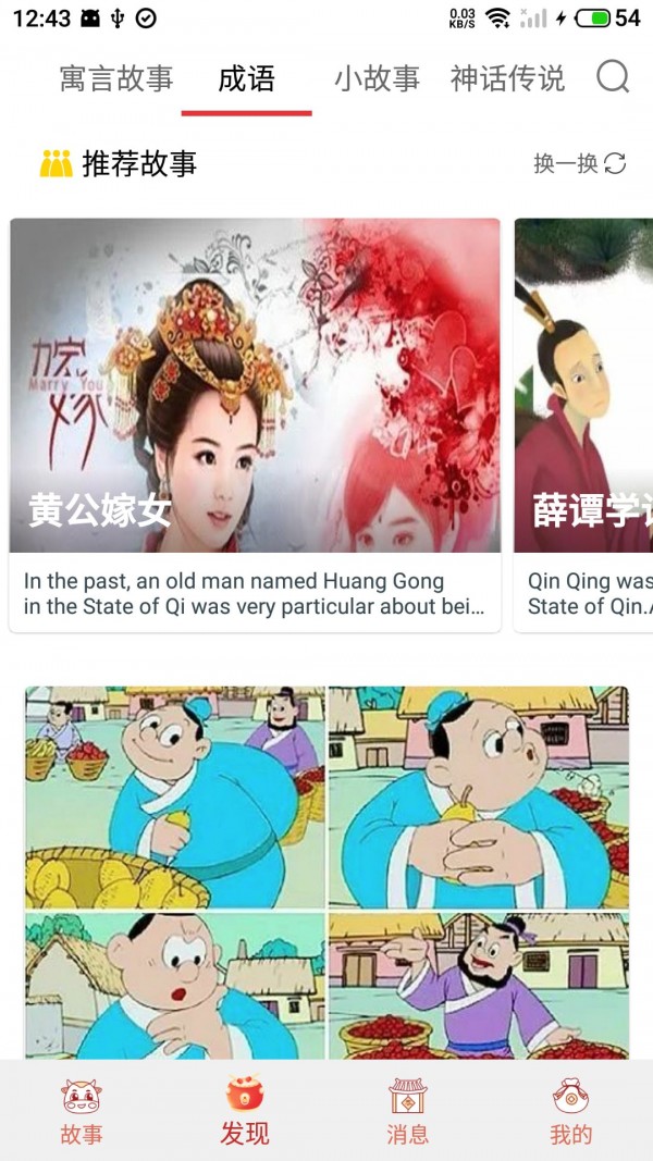 花香英语故事app下载