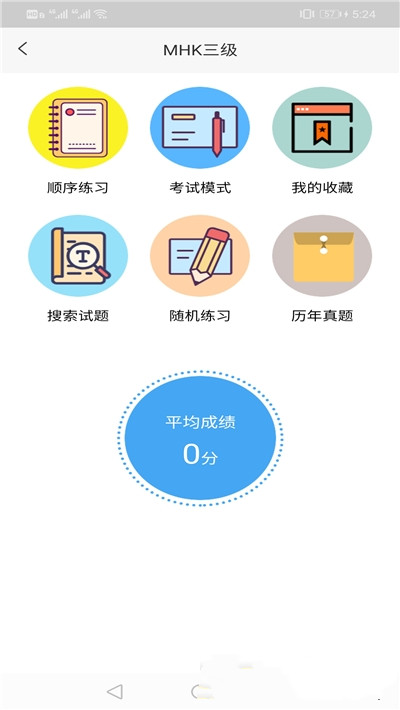 mhk口试通