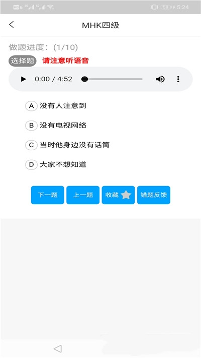 mhk口试通app下载