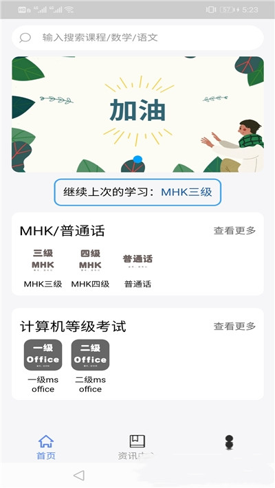安卓mhk口试通软件下载