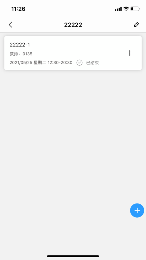 安卓天赐云课堂软件下载