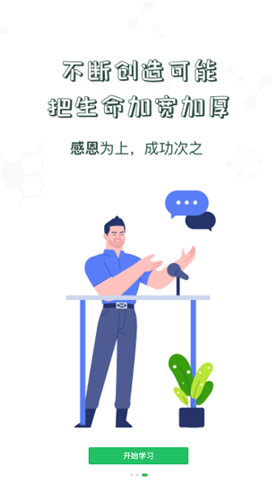 中储粮学堂app下载