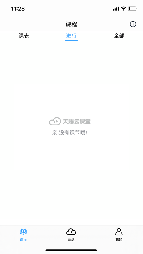 天赐云课堂app下载