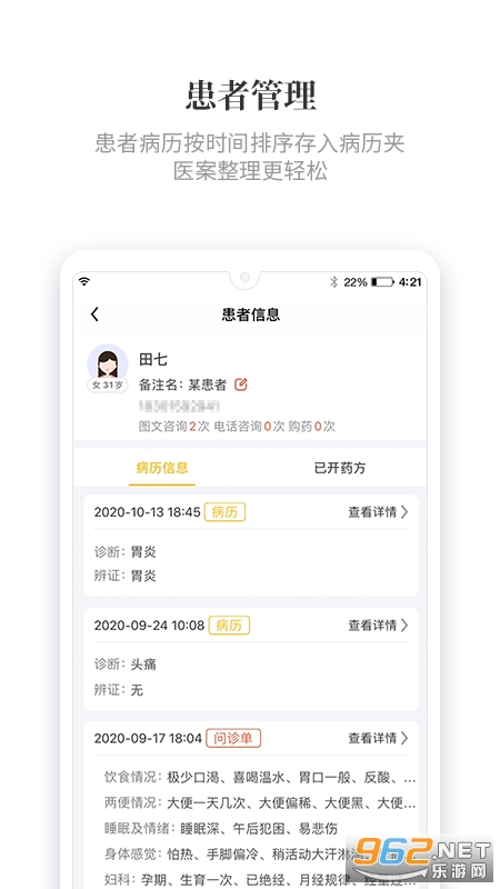 安卓知了有方医生版app