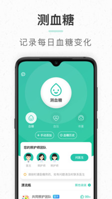 护血糖
