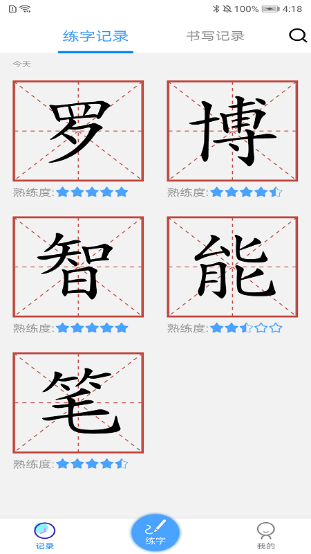 ai练字