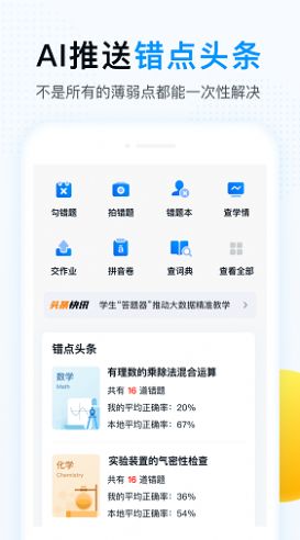 安卓精教智学appapp