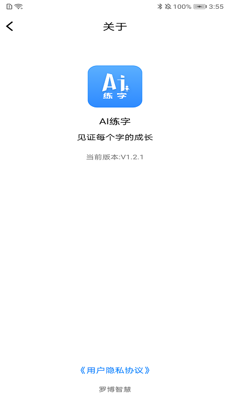 ai练字app下载
