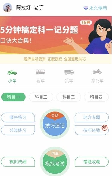 安卓快书驾考app官方版app