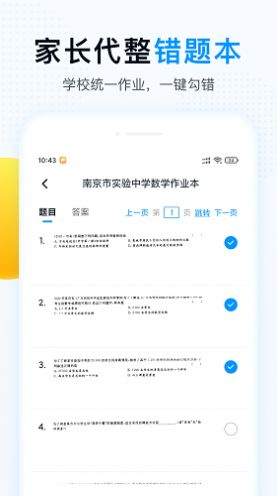安卓精教智学app软件下载
