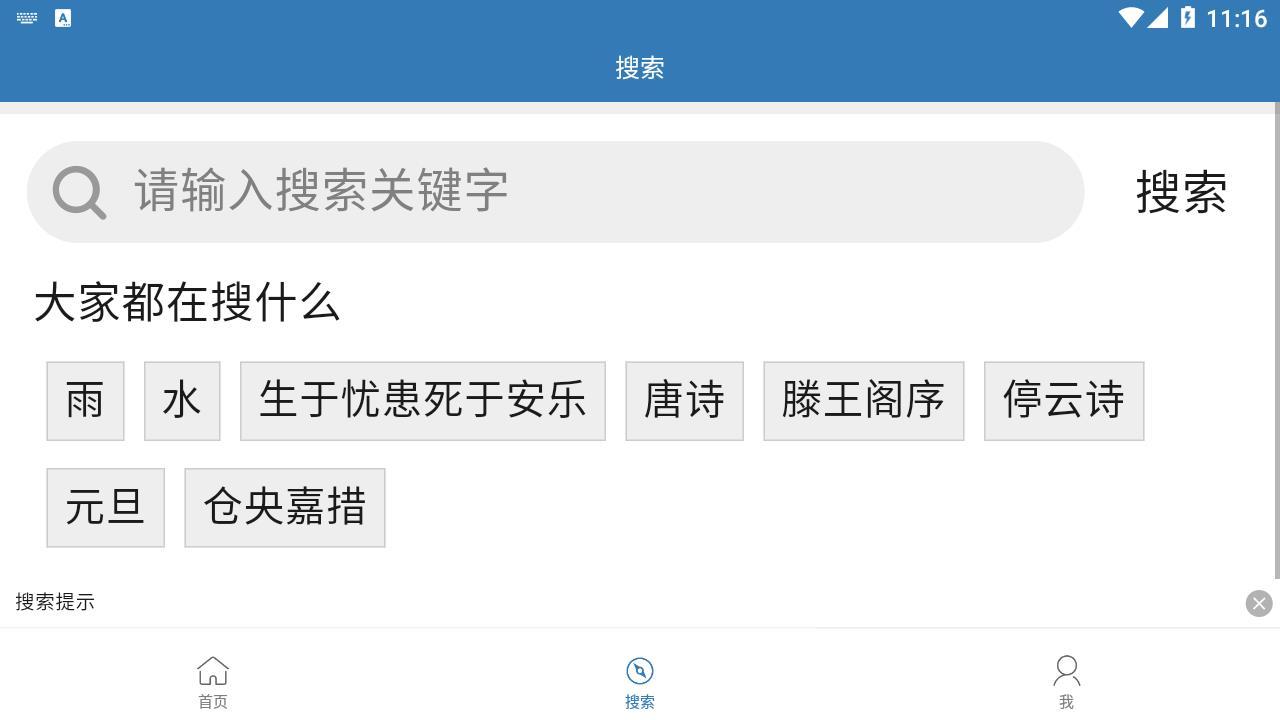 安卓优选唐诗宋词app