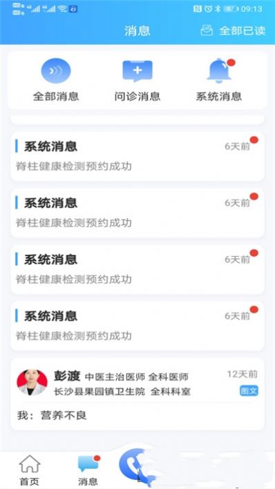 安卓老龄健康app官方版软件下载