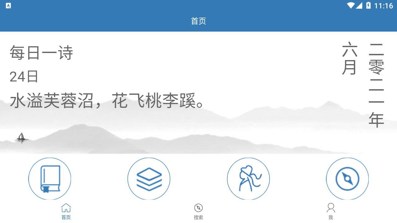 安卓优选唐诗宋词软件下载