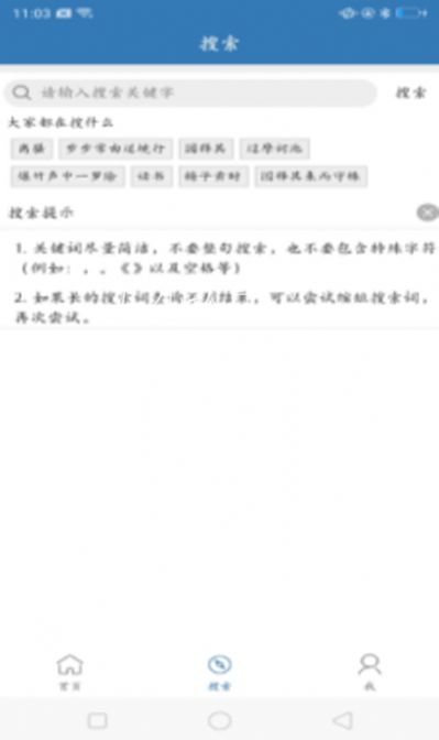 安卓优选唐诗宋词app手机免费版app