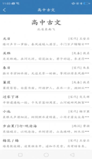 安卓优选唐诗宋词app手机免费版软件下载