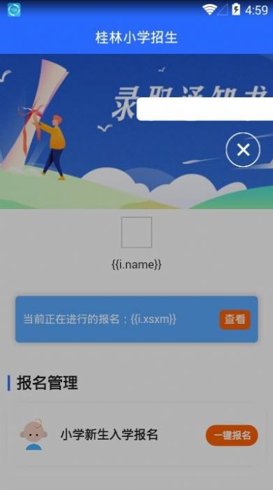 桂林小学招生app0.0.56下载