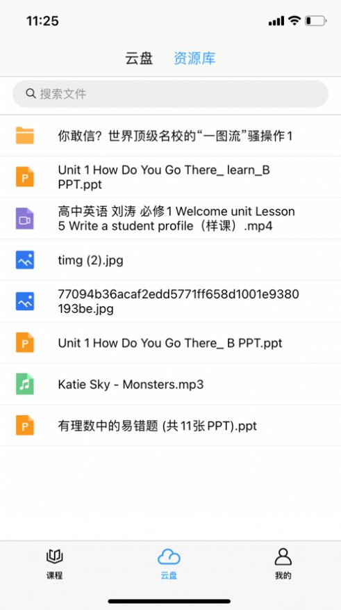 安卓天赐云课堂app手机免费版app