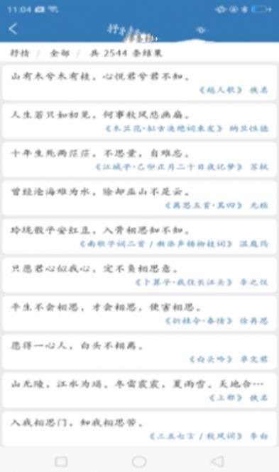 优选唐诗宋词app手机免费版下载